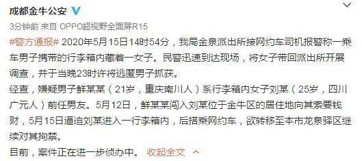 好吓人！乘客行李箱内竟传出女孩尖叫声， 成都网约车司机懵了！