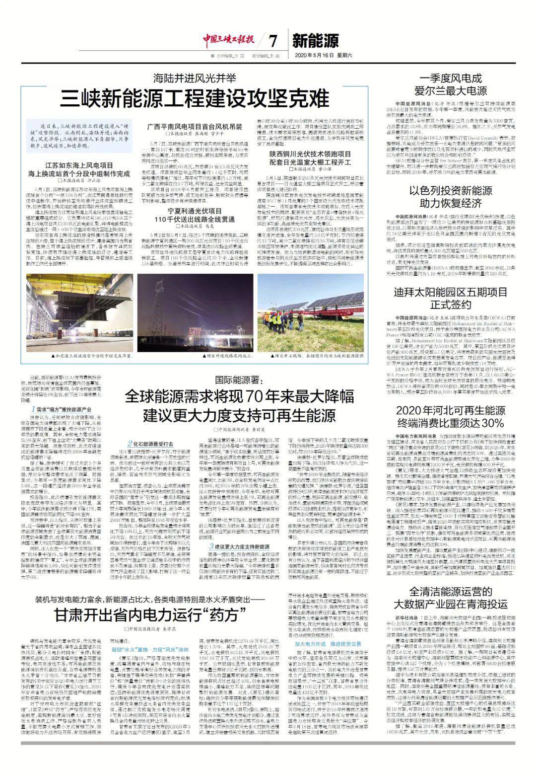 《中国三峡工程报》近期报纸回顾|2020年5月13日和5月