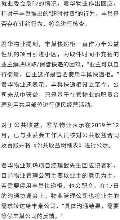 [业主]80%受访业主希望免费保管时长延至24小时，广州一小区业委会喊话丰巢