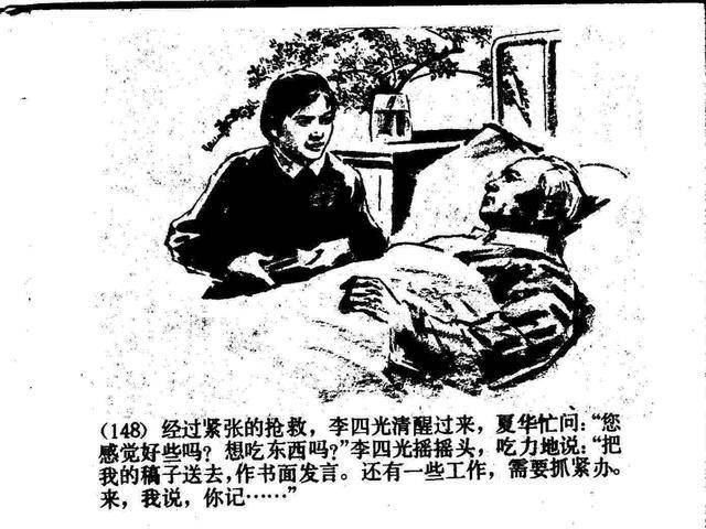 连环画——《李四光》下,上海人美出版社1979年,王为