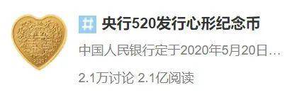 太美了！央行发行“心形”纪念币！附购买入口！
