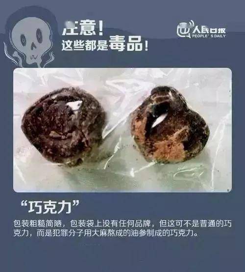 可怕新型毒品伪装成零食开始瞄向00后