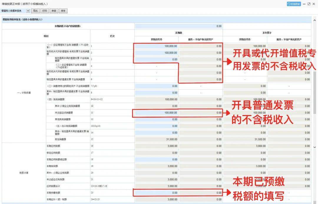 解答定期定额个体工商户如何网上申报纳税看这里