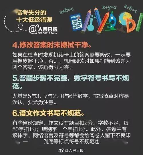 『考试』高考各科易犯低级错误大汇总！现在改还来得及！