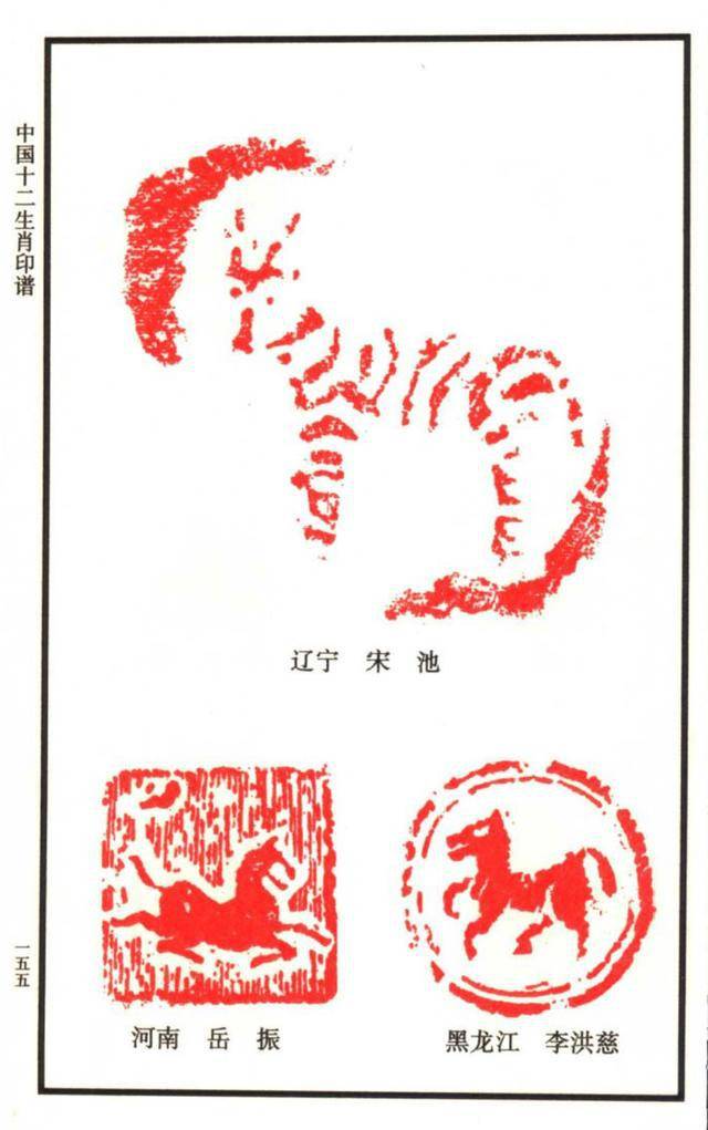 闲章欣赏,中国12生肖印谱之:100多枚马主题印谱,建议