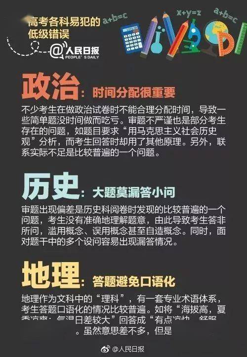 『考试』高考各科易犯低级错误大汇总！现在改还来得及！