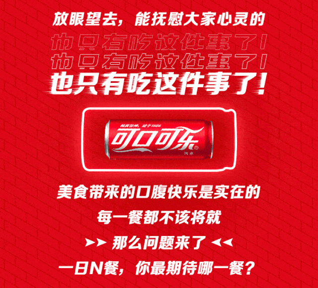 美团可口可乐品牌馆开张你的快乐回来了