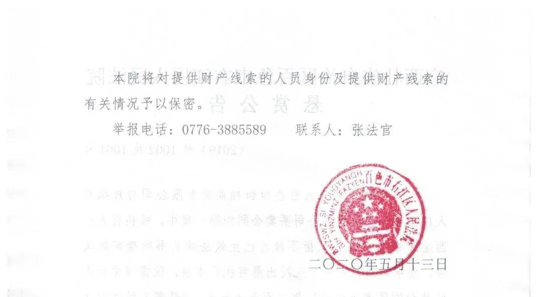 张法官本院将对提供财产线索的人员身份及提供线索的有关情况予以保密。