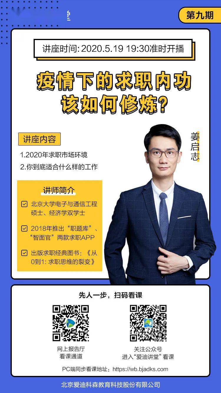 5月19日、26日|爱迪讲堂【第九期第十期】求职专场，帮你顺利拿到大厂offer~_手机搜狐网