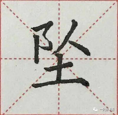 硬笔楷书字库——偏旁部首:"土(二)"