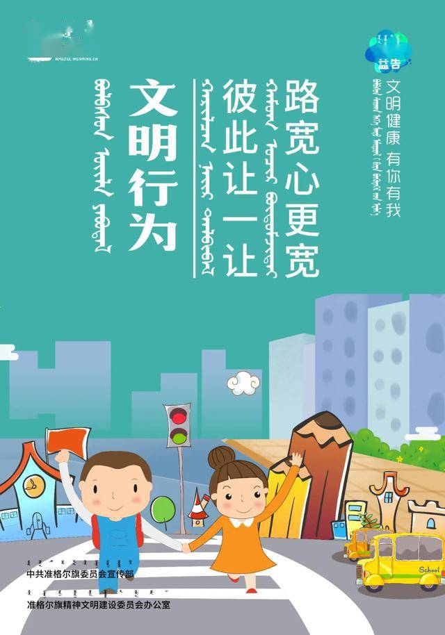 【鄂尔多斯"文明健康 有你有我"公益广告展播】准格尔篇