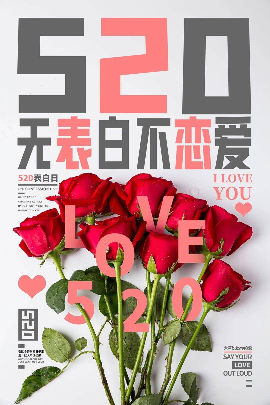 无表白不恋爱名流别克助力告白520大声说出爱