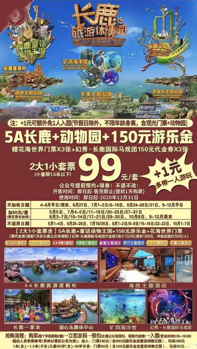 【全年有效】$99抢长鹿旅游休博园2大1小家庭套票,含大门票 150元游乐
