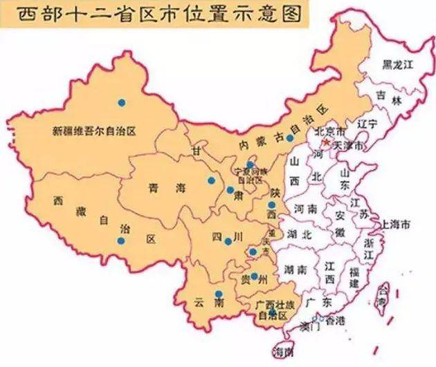 "西部大开发"的十二个省市区 ◎news