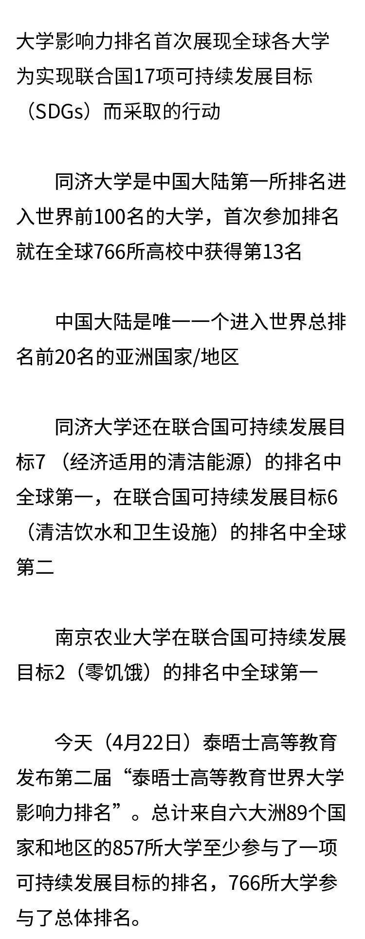 泰晤士世界大学影响力排名 中国大陆9校跻身世界总排名 研究