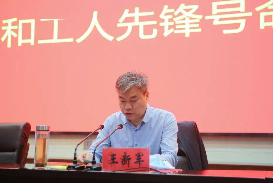 新乡市召开2020年五一劳动奖和工人先锋号命名大会_王新军