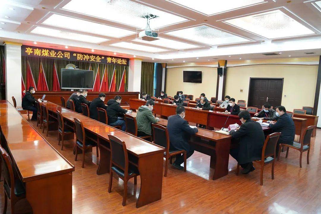【守住安全生命线 心无旁骛攻主业】山能淄矿亭南煤业