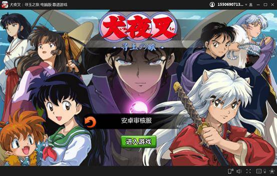 正版授权ip靠谱游戏 一键犬夜叉手游电脑版热核