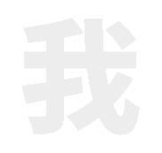表情| 超火520表白隐藏字表情包