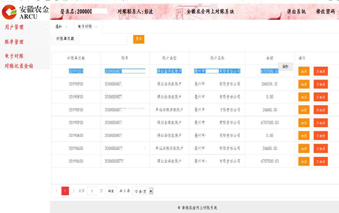 u.com/tafapi/login.html或者点击安徽农金官网网上对账模块跳转至网上对账系统，输