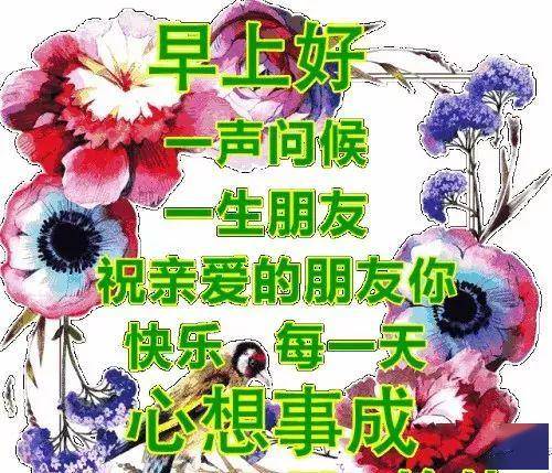 早上好问候祝福语动态图片带字最美清晨早安问候语唯美祝福图片