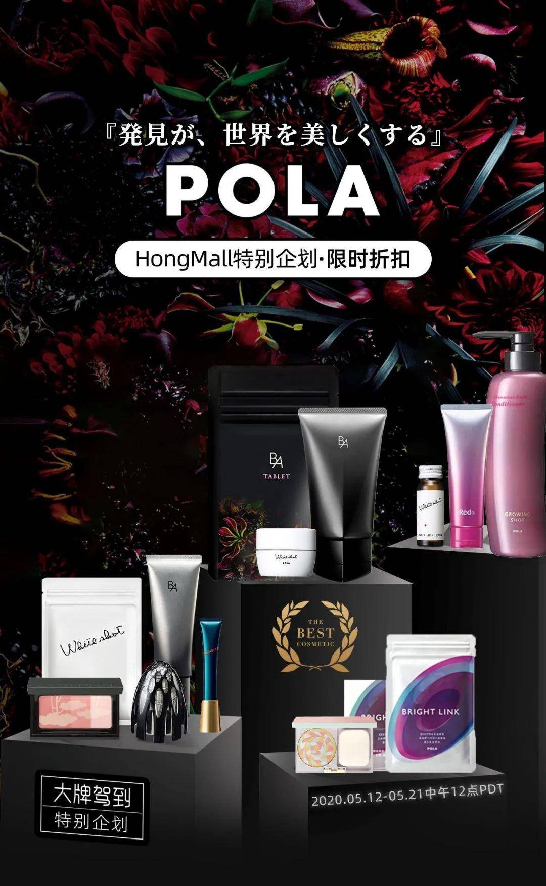 pola——日本皇室的御用品牌! 日本直营店销量top.1!