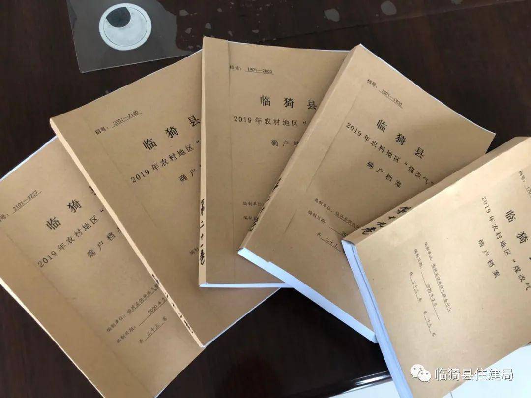 临猗县2019年农村地区"煤改气"确户档案整理装订完成