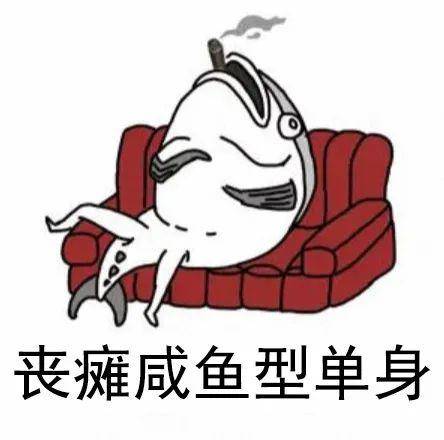2020单身狗图鉴|你是哪种单身?