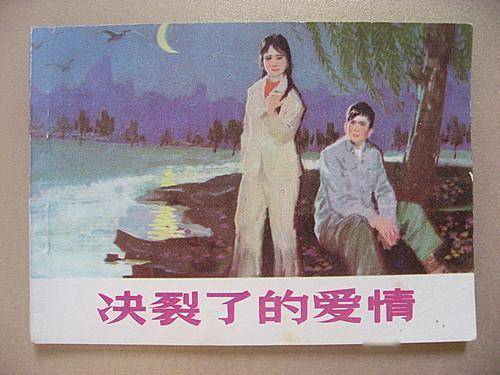 七八十年代的回忆图片 26ff31aedc834a63a3bef250e46cb100.jpeg