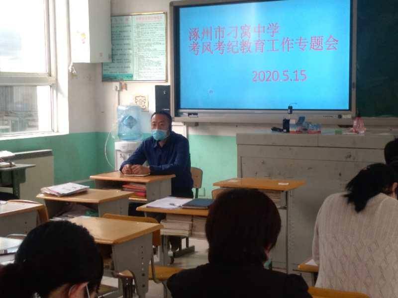 涿州市刁窝中学2020年考风考纪教育宣传活动