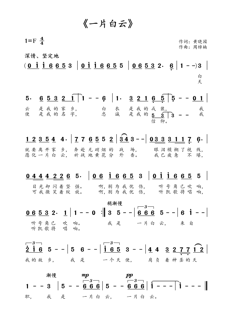 带曲谱的白云歌_蓝天白云图片