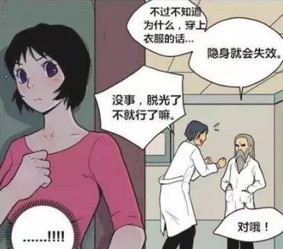 搞笑漫画美女吃了隐形药之后竟然没有发现这个