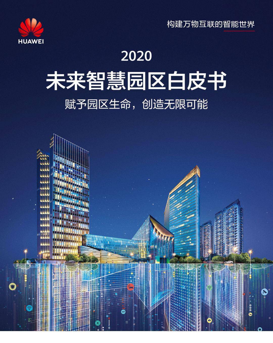 什么叫做智慧园区 798b62598c3b41bbb8abdbc870439259.jpeg