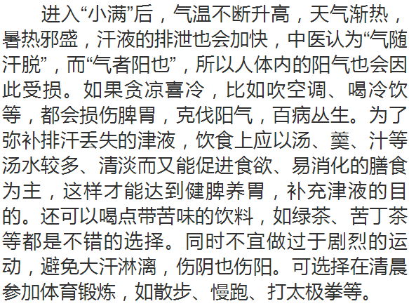 开始炎热,雨水较多,但早晚温度仍旧偏低,昼夜温差较大,如果不注意调护