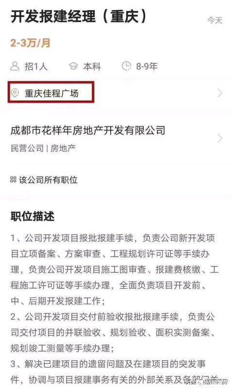 开发报建招聘_重庆人才招聘网开发报建专员人才引进公告(2)