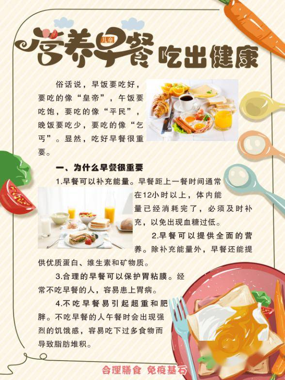 【全民营养周】中国学生营养日知识点之二