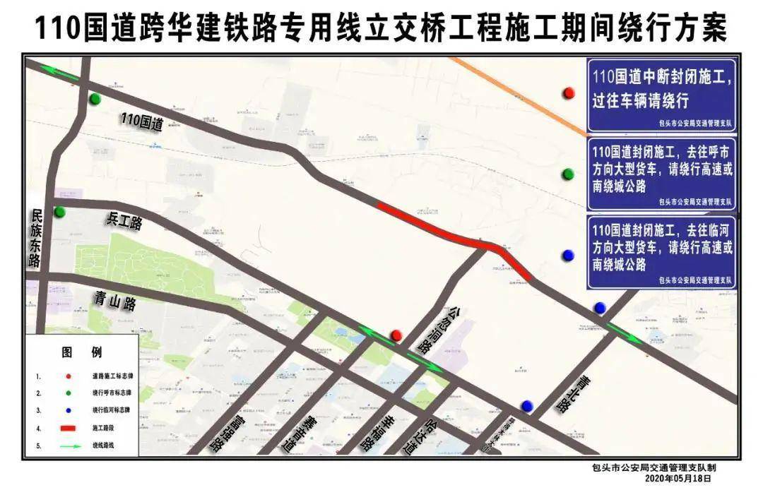 经相关部门批准,将对青山区110国道中段跨华建铁路专用线立交桥路段