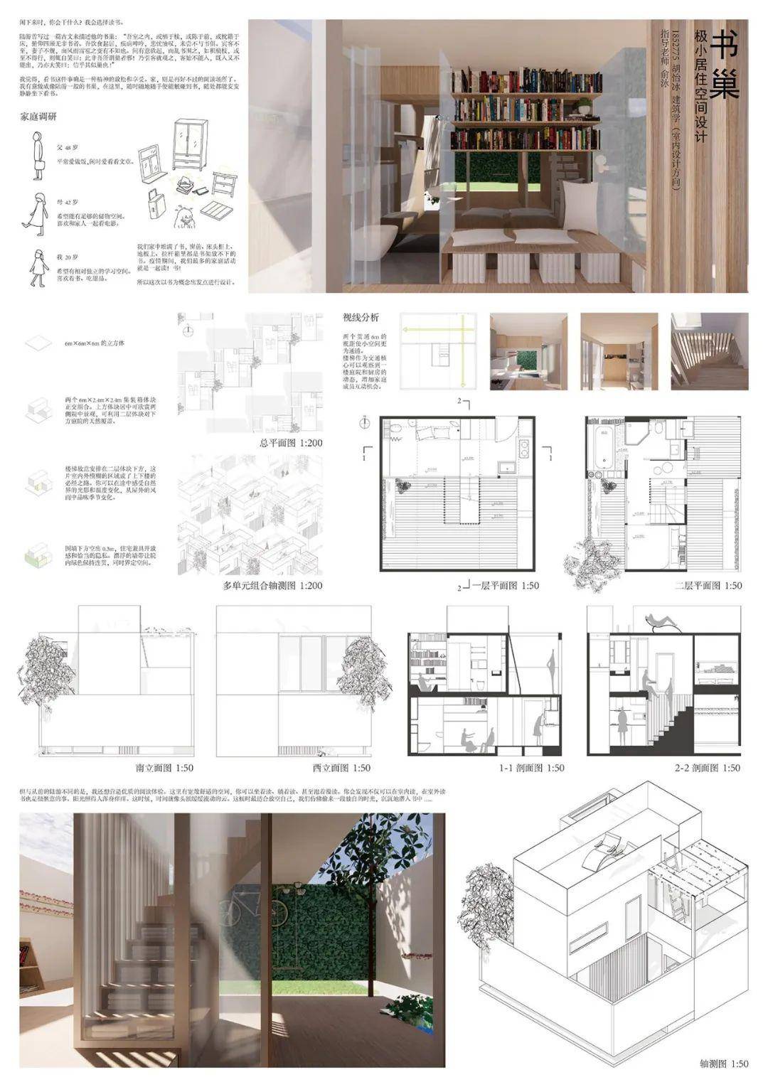 极小居住空间设计 | 设计基础Ⅱ 学生作业