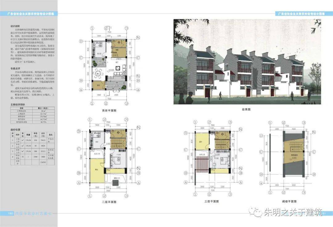 岭南新民居