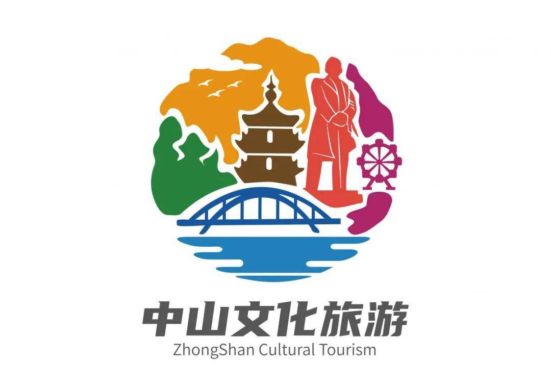 67快来看看中山文化旅游宣传logo宣传口号吉祥物征集活动结果出炉