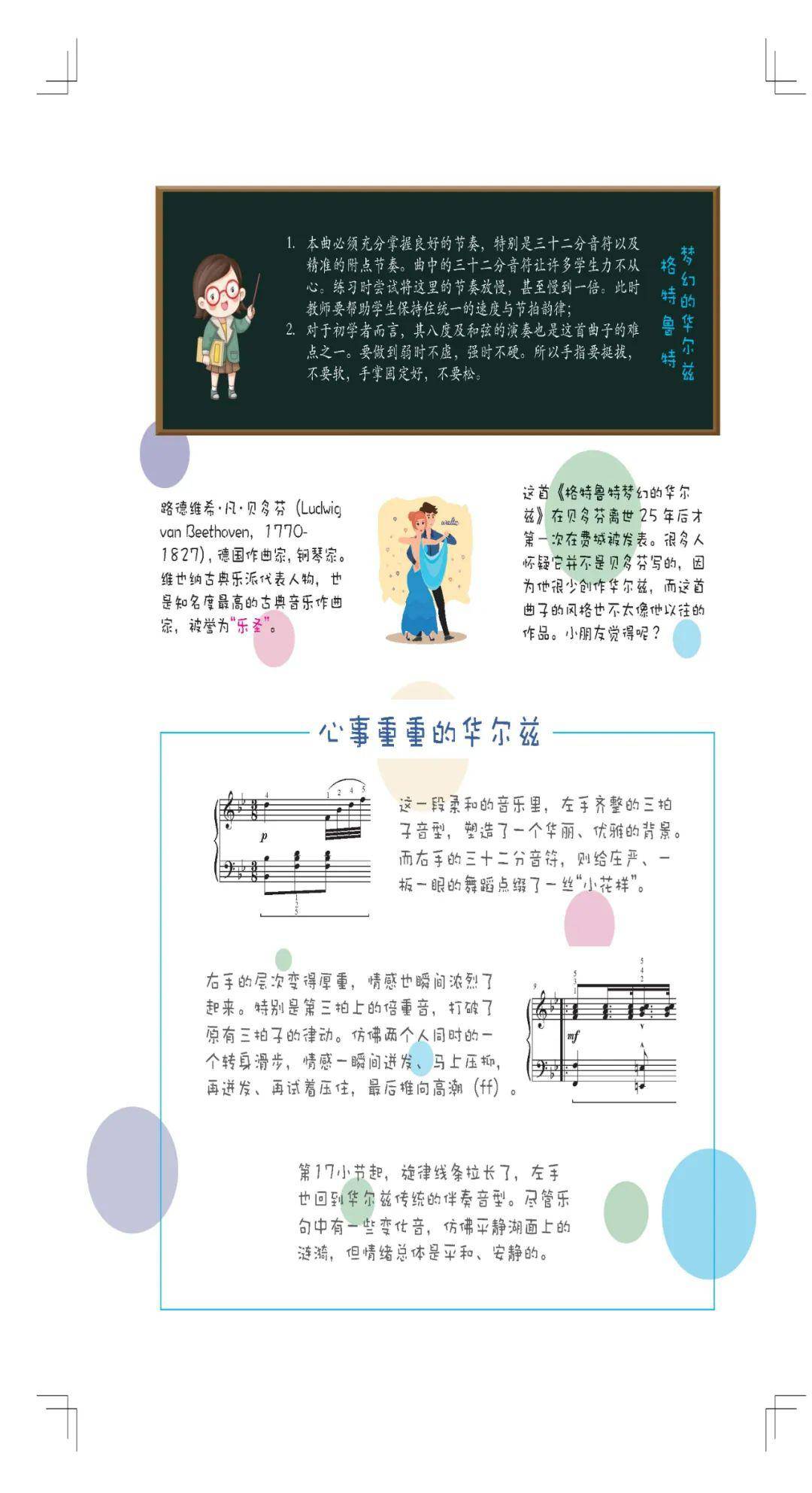 简谱趣味教学_趣味数学手抄报(3)