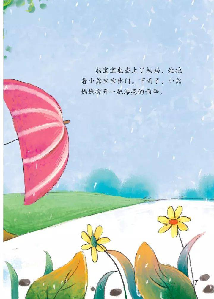 有声绘本:《奇怪的雨伞》伟大的母爱_小熊