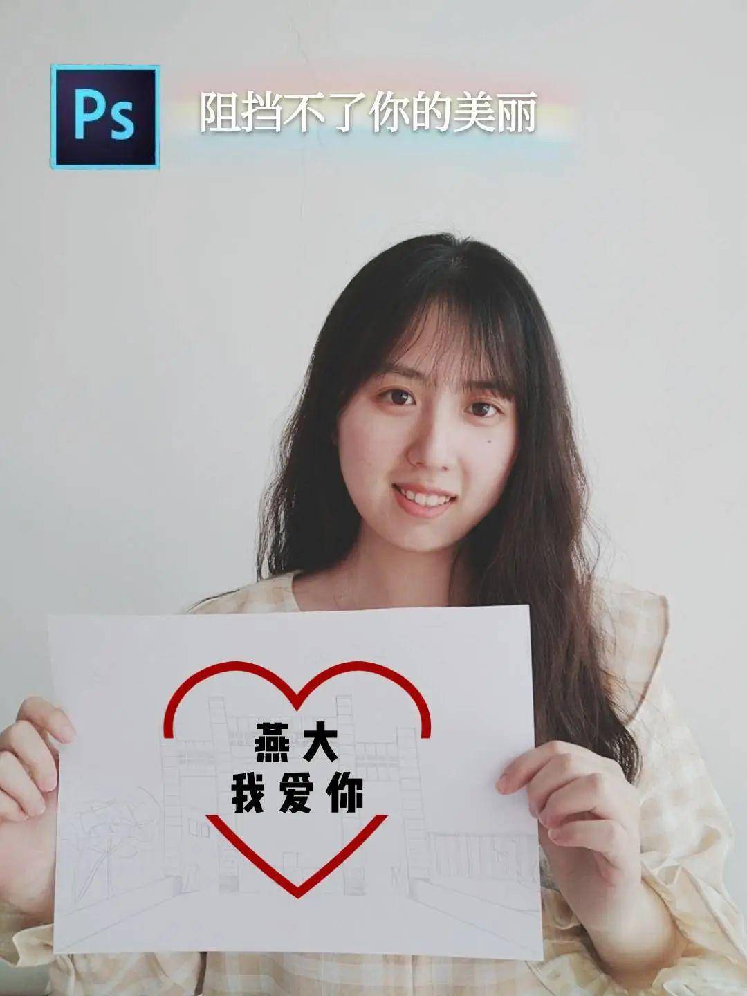 我爱你■传递词不达意的温柔燕大学子花式表白燕大