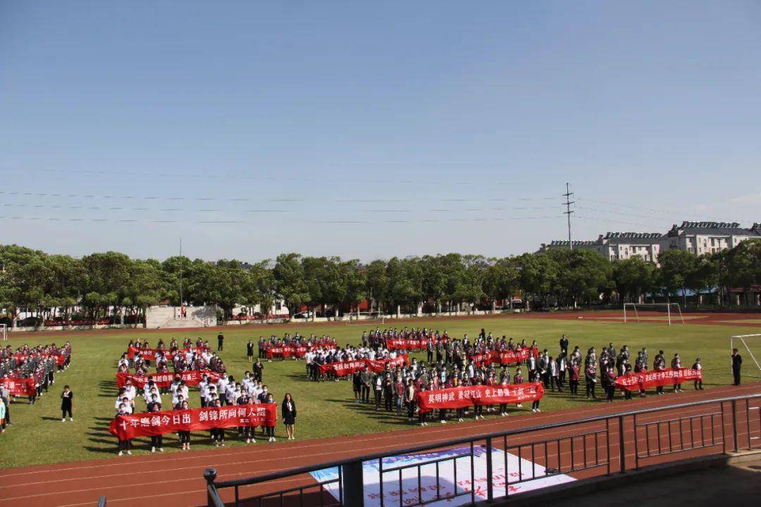 5月18日,乐余高级中学2020届高三年级决胜高考50天誓师大会在操场举行