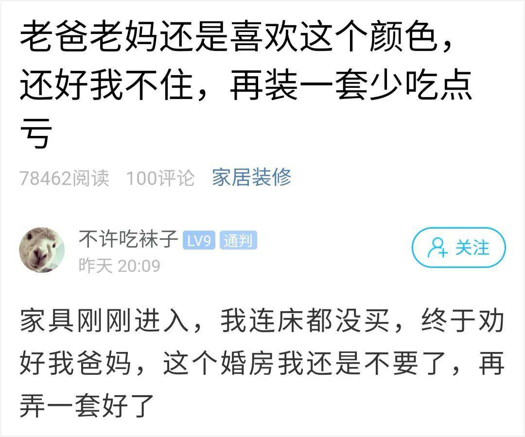 小伙：小伙却拒绝入住，嫌丑，“这婚房我不要了！”爸妈花40万装修的房子