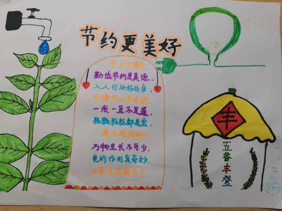 【浮小·德育篇】节水节电节粮 从自身做起——浮来春小学开展"三节"