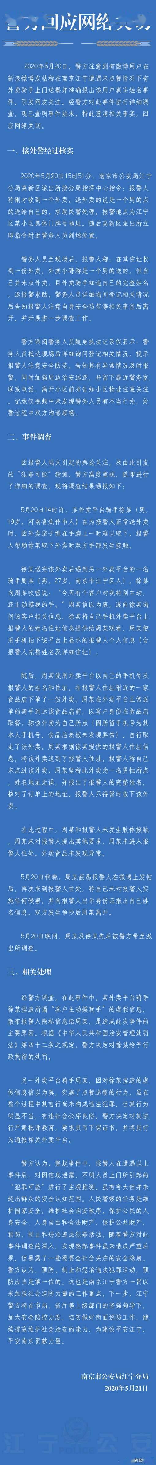 警方通报女子未点餐被外卖员强送外卖