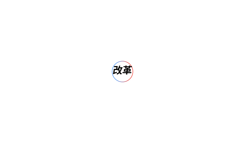 言读政府工作报告:篇幅近减半,