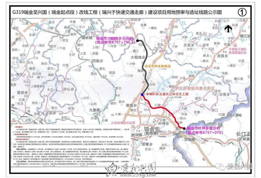 瑞兴于快速路详细选址公示!经过兴国这些地方