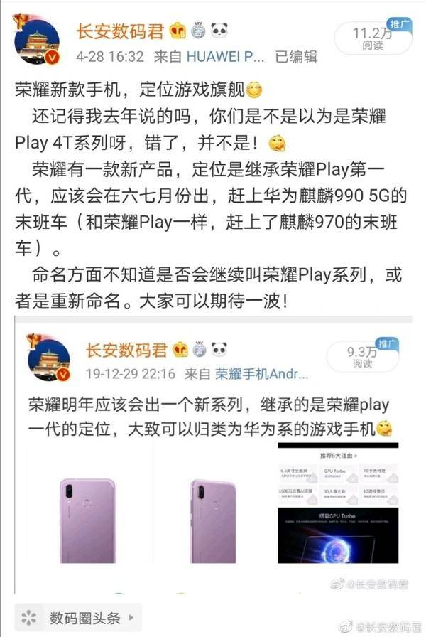 曝荣耀Play4 Pro搭载麒麟990芯片 价位在3000元左右